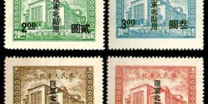 加盖邮票 东北纪3 国民大会加盖“限东北贴用”邮票
