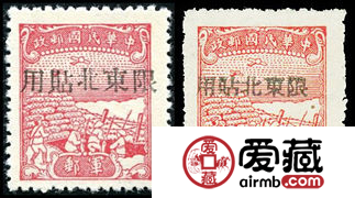加盖邮票 东北军1 中信版无面值加盖“限东北贴用”军邮邮票