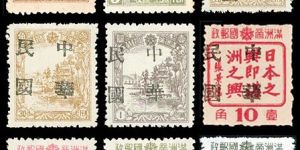 加盖邮票 东北普2 锦州加盖“中华民国”（大字）邮票