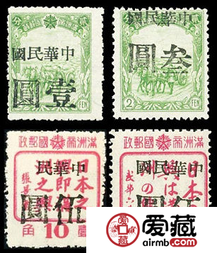 加盖邮票 东北普3 锦州加盖“中华民国”改值邮票