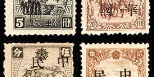 加盖邮票 东北普4 锦州加盖“中华民国”（小字）邮票