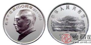 分析毛泽东诞辰一百周年纪念币的收藏价值