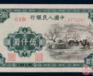 四大天王之第一版人民币伍仟圆蒙古包