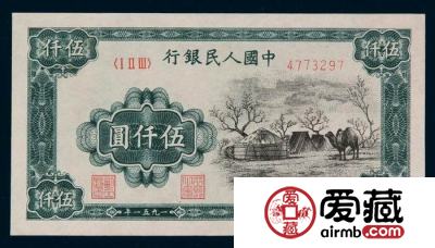 四大天王之第一版人民币伍仟圆蒙古包