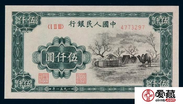 四大天王之第一版人民币伍仟圆蒙古包