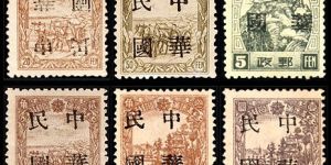 加盖邮票 东北普7 长春加盖“中华民国”邮票