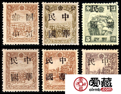 加盖邮票 东北普7 长春加盖“中华民国”邮票