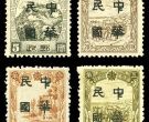 加盖邮票 东北普9 哈尔滨加盖“中华民国”邮票（黑字）