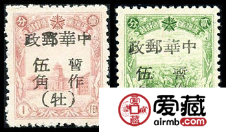 加盖邮票 东北普10 牡丹江加盖“中华邮政”改值邮票