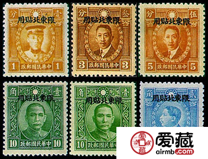 加盖邮票 东北普12 香港版孙中山像烈士像“限东北贴用”邮票