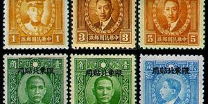 加盖邮票 东北普12 香港版孙中山像烈士像“限东北贴用”邮票