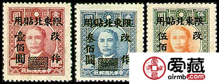 加蓋郵票 東北普14 上海大東一版孫中山像加蓋“限東北貼用”改值