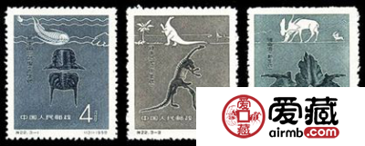 特种邮票特22 中国古生物
