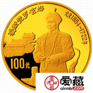中国杰出历史人物纪念币之爱新觉罗金币