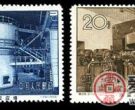 特种邮票 特28 我国第一个原子反应堆和回旋加速器