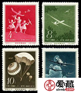 特种邮票 特29 航空体育运动