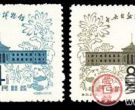 特种邮票 特31 中央自然博物馆