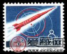 特种邮票 特33 苏联宇宙火箭