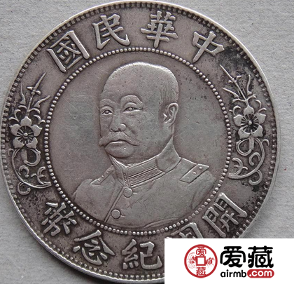 賞析黎元洪開國(guó)紀(jì)念幣