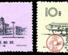 特种邮票 特34 首都机场