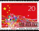 纪念邮票1993-4 《中华人民共和国第八届全国人民代表大会》纪念