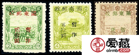 改值邮票 J.DB-79 加盖“关东邮政 暂作”改值邮票