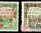 纪念邮票 J.DB-81 庆祝四八年关东农业劳模展览大会纪念邮票