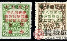 纪念邮票 J.DB-81 庆祝四八年关东农业劳模展览大会纪念邮票
