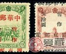 改值邮票 J.DB-82 第一次加盖“中华邮政关东邮电 暂作”改值邮票