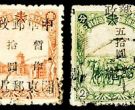 改值邮票 J.DB-83 第二次加盖“中华邮政关东邮电 暂作”改值邮票