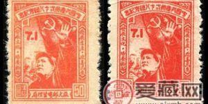 纪念邮票 J.DB-86 旅大邮政管理局中国共产党二十八周年纪念邮票