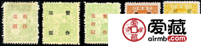 改值邮票 J.DB-89 旅大邮政管理局第一次加盖“暂作”改值邮票