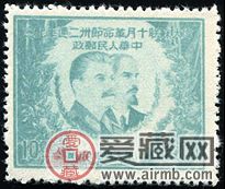纪念邮票 J.DB-91 旅大邮政管理局伟大十月革命卅二周年纪念邮票