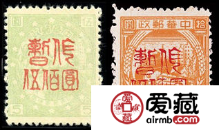 改值邮票 J.DB-93 旅大邮政管理局第二次加盖“暂作”改值邮票