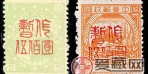 改值邮票 J.DB-93 旅大邮政管理局第二次加盖“暂作”改值邮票