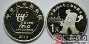 10年上海世博会纪念币
