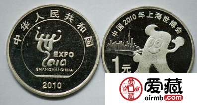 10年上海世博会纪念币