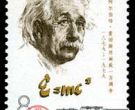 J字邮票 J36 纪念爱因斯坦诞辰一百周年