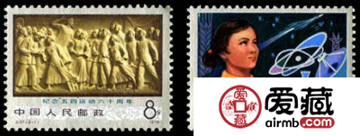 J字邮票 J37 纪念“五·四”运动六十周年