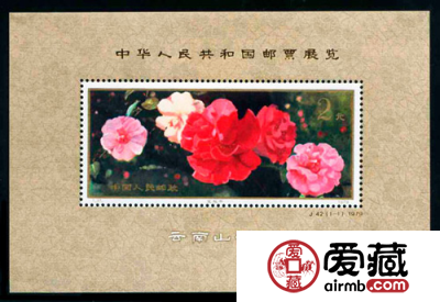 J字邮票 J42M 中华人民共和国邮票展览·香港（小型张）