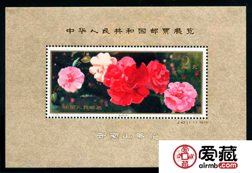 J字郵票 J42M 中華人民共和國郵票展覽·香港（小型張）