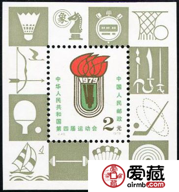 J字邮票 J43M 中华人民共和国第四届运动会（小型张）