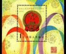J字邮票 J45M 中华人民共和国成立三十周年（第二组）（小型张）