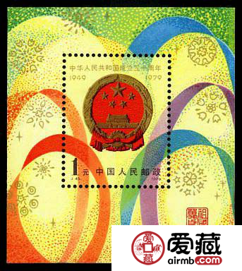 J字邮票 J45M 中华人民共和国成立三十周年（第二组）（小型张）