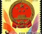 J字邮票 J45 中华人民共和国成立三十周年（第二组）