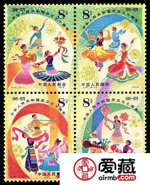 J字邮票 J47 中华人民共和国成立三十周年（第四组）