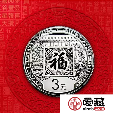 2016年福字紀(jì)念幣_2016年3元福字紀(jì)念幣