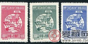 纪念邮票 纪3 世界工联亚洲澳洲工会会议纪念