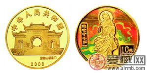 2000版幻彩观音纪念币