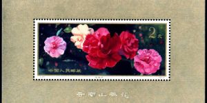 T字郵票 T37M 云南山茶花（小型張）